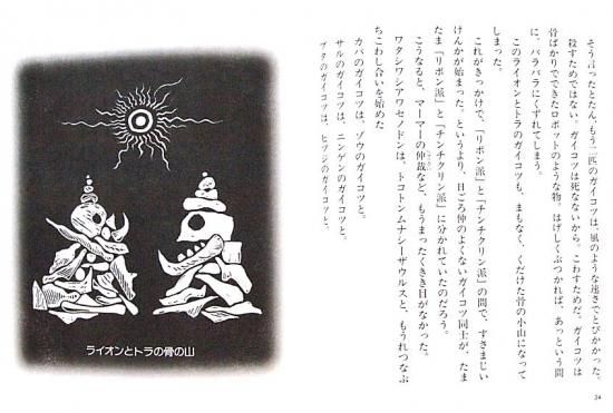 児童書〉童話 ガイコ - 中古絵本と、絵本やかわいい古本屋