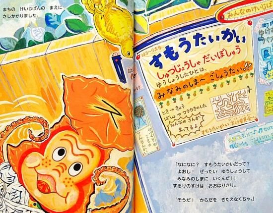 するめのするりのすけ 中古絵本と 絵本やかわいい古本屋