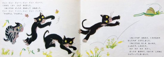 こねこのさんぽ こどものとも年中向き１１０号 - 中古絵本と、絵本やかわいい古本屋 -secondhand books online-