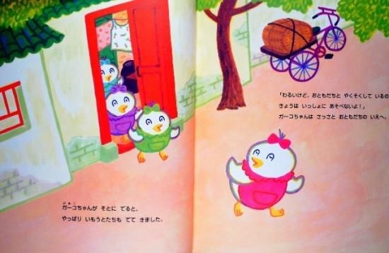 訳あり商品 ガーコちゃんといもうと 学研おはなし絵本 - 中古絵本と、絵本や サプリメント・ビタミン