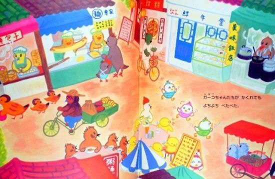 ガーコちゃんといもうと 学研おはなし絵本 - 中古絵本と、絵本や
