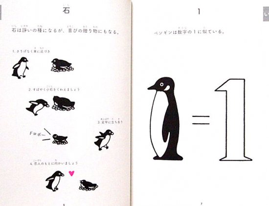 ペンギンは短足じゃない図鑑 - 中古絵本と、絵本やかわいい古本屋 