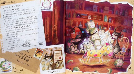 魔女ネコのてがみ おてんば魔女 ぜったいおひめさま！ - 中古絵本と、絵本やかわいい古本屋 -secondhand books online-