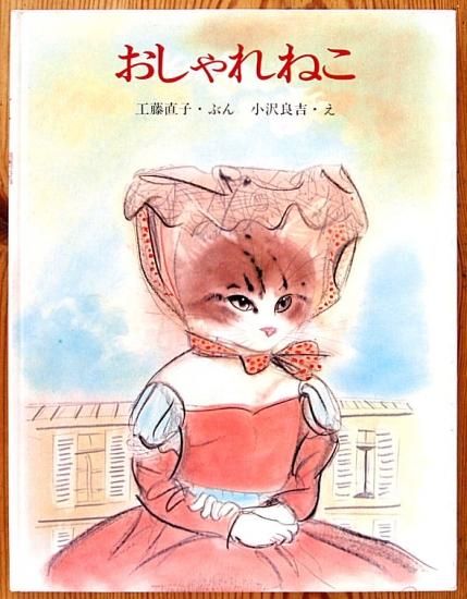 おしゃれねこ 中古絵本と 絵本やかわいい古本屋