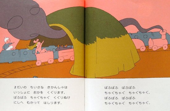 せんろはつづくよ 岩波の子どもの本 - 中古絵本と、絵本やかわいい