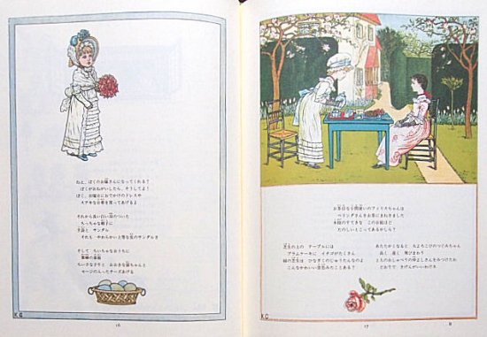 窓の下で ほるぷクラシック絵本 - 中古絵本と、絵本やかわいい古本屋