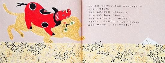 あかべこのおはなし | わだ よしおみ,わかやま けん | 絵本ナビ