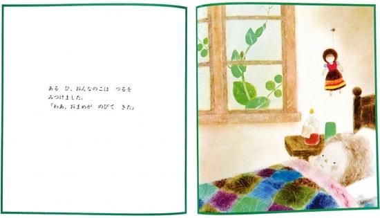 5つぶのえんどうまめ ワンダー名作館 - 中古絵本と、絵本や
