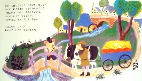 3びきのこぶた イギリス民話より ワンダー名作館 - 中古絵本と