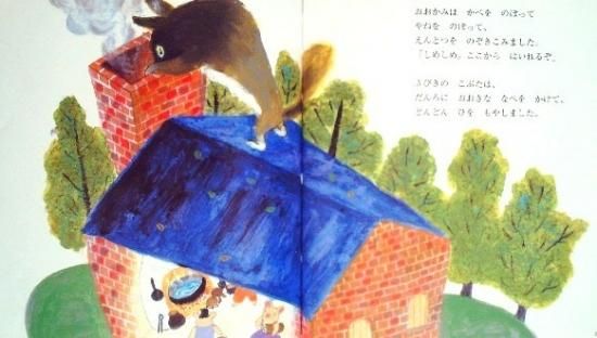 3びきのこぶた イギリス民話より ワンダー名作館 - 中古絵本と