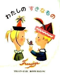 わたしのすきなもの - 中古絵本と、絵本やかわいい古本屋