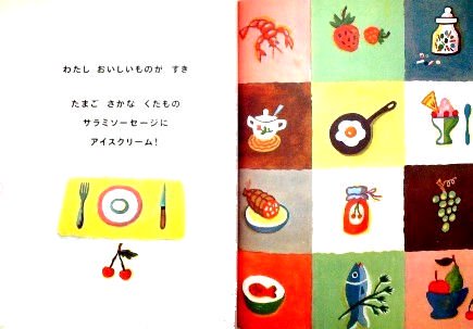 わたしのすきなもの - 中古絵本と、絵本やかわいい古本屋 -secondhand