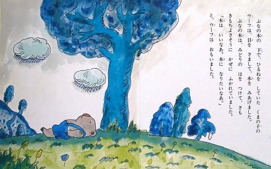 さかなにはなぜしたがない くまの子ウーフの絵本 - 中古絵本と さかなにはなぜしたがない くまの子ウーフの絵本 - 中古絵本と