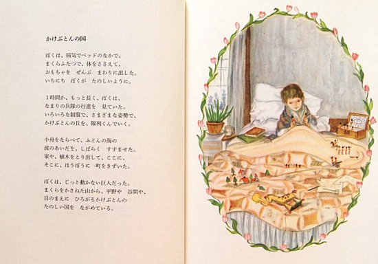 子どもの詩の園 - 中古絵本と、絵本やかわいい古本屋 -secondhand