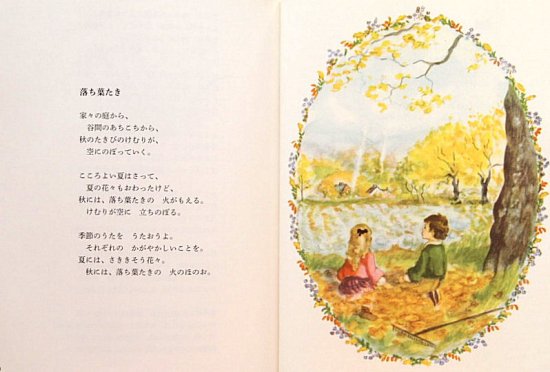子どもの詩の園 - 中古絵本と、絵本やかわいい古本屋 -secondhand