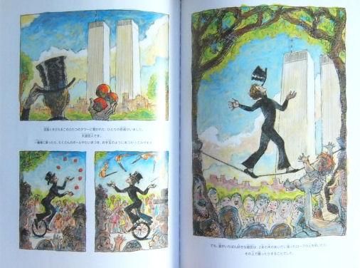 綱渡りの男 中古絵本と 絵本やかわいい古本屋 綱渡りの男 中古絵本と 絵本やかわいい古本屋