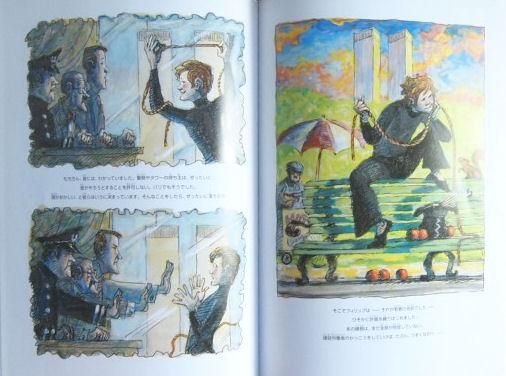 綱渡りの男 中古絵本と 絵本やかわいい古本屋 綱渡りの男 中古絵本と 絵本やかわいい古本屋
