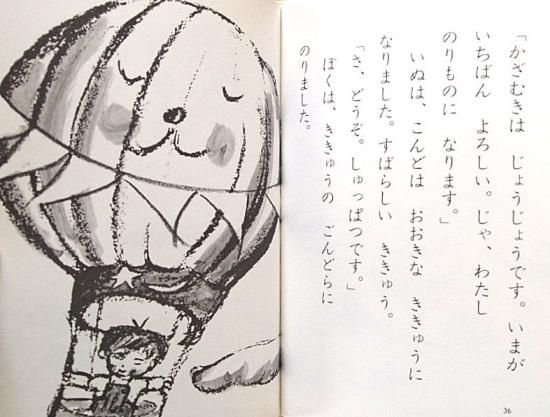 児童書〉おつきさまになりたい 復刊創作幼年童話 - 中古絵本と