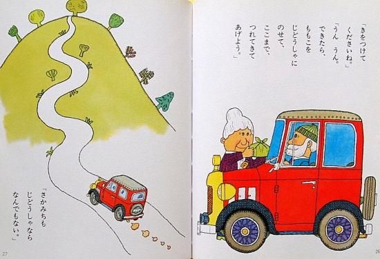 もりたろうさんのじどうしゃ - 中古絵本と、絵本やかわいい もりたろうさんのじどうしゃ - 中古絵本と、絵本やかわいい