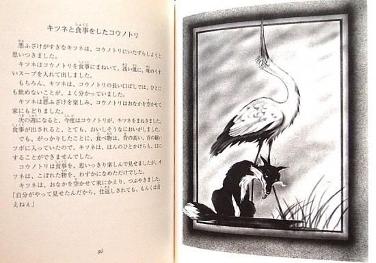 イソップ物語 (文溪堂) - 中古絵本と、絵本やかわいい古本屋