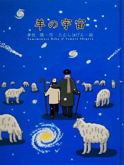 羊の宇宙 中古絵本と 絵本やかわいい古本屋 羊の宇宙 中古絵本と 絵本やかわいい古本屋
