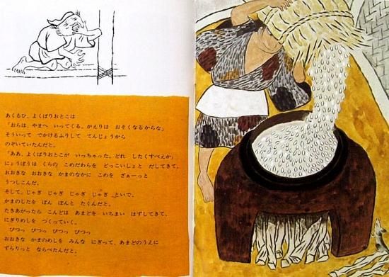 くわずにょうぼう こどものとも252号 - 中古絵本と、絵本や