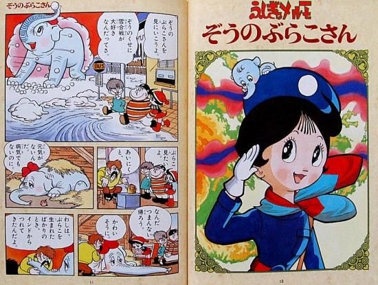 ふしぎなメルモ1 手塚治虫まんが絵本館 - 中古絵本と、絵本や ふしぎなメルモ1 手塚治虫まんが絵本館 - 中古絵本と、絵本や