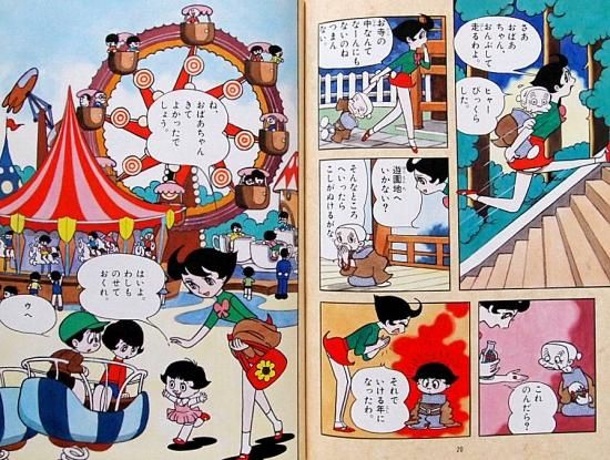 ふしぎなメルモ1 手塚治虫まんが絵本館 - 中古絵本と、絵本や ふしぎなメルモ1 手塚治虫まんが絵本館 - 中古絵本と、絵本や