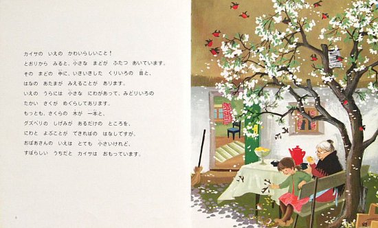 ぴちぴちカイサとクリスマスのひみつ - 中古絵本と、絵本やかわいい 