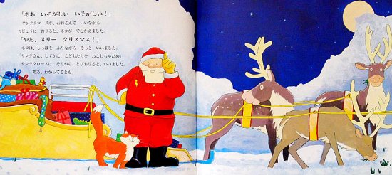 クリスマスの夜はしずかにね！ - 中古絵本と、絵本やかわいい古本屋