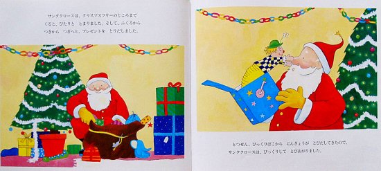 クリスマスの夜はしずかにね！ - 中古絵本と、絵本やかわいい古本屋