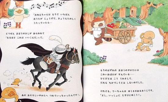 オラウーちゃんとまほうのやかた - 中古絵本と、絵本やかわいい古本屋