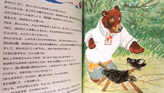 レア？！☆ わらのうし : ウクライナの昔話 珍しい絵本 - 通販