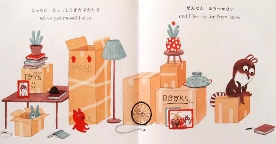 あたらしいおうちにひっこしたけれど 中古絵本と 絵本やかわいい古本屋 Secondhand Books Online あたらしいおうちにひっこしたけれど 中古絵本と 絵本やかわいい古本屋 Secondhand Books Online