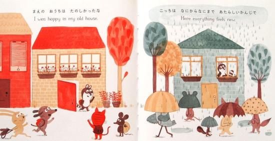あたらしいおうちにひっこしたけれど 中古絵本と 絵本やかわいい古本屋 Secondhand Books Online あたらしいおうちにひっこしたけれど 中古絵本と 絵本やかわいい古本屋 Secondhand Books Online
