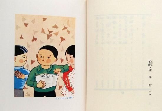 高速 割引 平日 名著複刻 日本児童文学館28 七階の子供たち - 中古絵本と、絵本 知育絵本、学習絵本