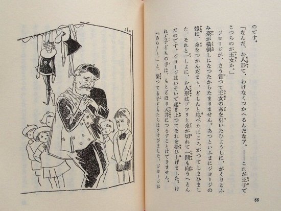 名著複刻 日本児童文学館28 七階の子供たち - 中古絵本と、絵本や