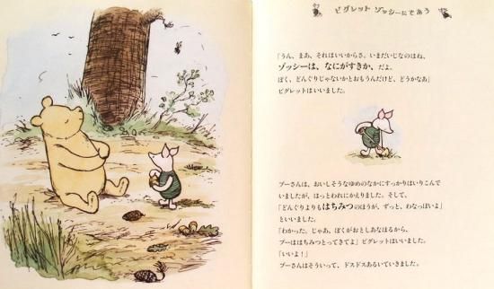ピグレット ゾッシーにであう 中古絵本と 絵本やかわいい古本屋 ピグレット ゾッシーにであう 中古絵本と 絵本やかわいい古本屋