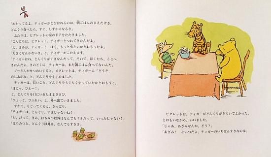 おはなしプーさんえほん ティガーの朝ごはん 中古絵本と 絵本やかわいい古本屋 おはなしプーさんえほん ティガーの朝ごはん 中古絵本と 絵本やかわいい古本屋