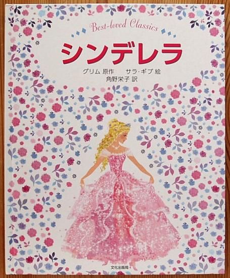 シンデレラ 中古絵本と 絵本やかわいい古本屋