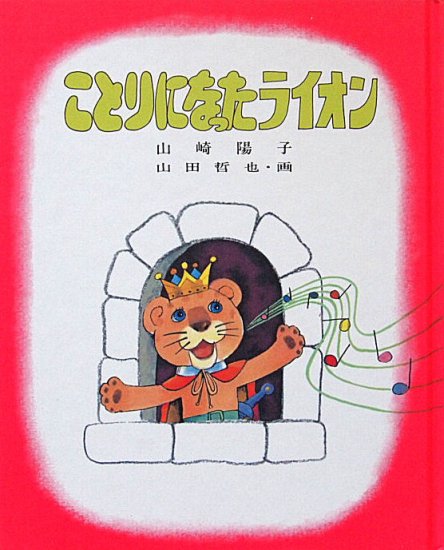 ことりになったライオン - 中古絵本と、絵本やかわいい古本屋