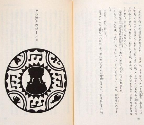 岩波少年文庫 / 風の又三郎 - 中古絵本と、絵本やかわいい古本屋 岩波少年文庫 / 風の又三郎 - 中古絵本と、絵本やかわいい古本屋