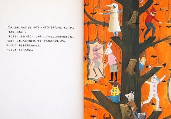 魔女たちのハロウィーン - 中古絵本と、絵本やかわいい古本屋
