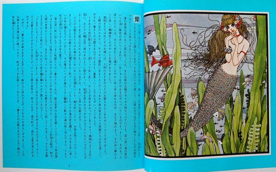 七人のお姫さま おもいでの童話の絵本 - 中古絵本と、絵本やかわいい古本屋 -secondhand books online-