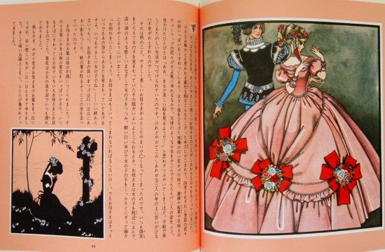 七人のお姫さま おもいでの童話の絵本 - 中古絵本と、絵本やかわいい古本屋 -secondhand books online-