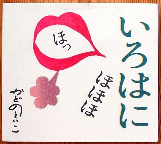 いろはにほほほ 中古絵本と 絵本やかわいい古本屋 いろはにほほほ 中古絵本と 絵本やかわいい古本屋