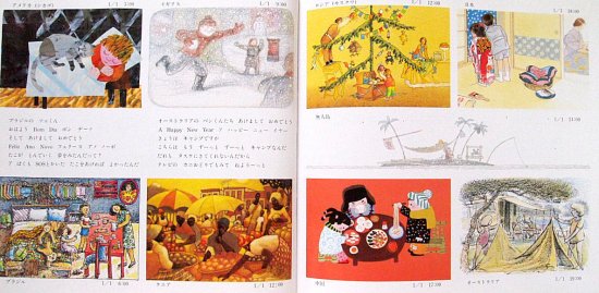 まるいちきゅうのまるいちにち ALL IN A DAY - 中古絵本と、絵本やかわいい古本屋 -secondhand books online-