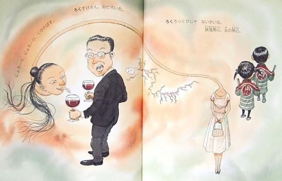 妖怪用心火の用心 九十九さんちのかぞえうた 中古絵本と 絵本やかわいい古本屋 Secondhand Books Online 妖怪用心火の用心 九十九さんちのかぞえうた 中古絵本と 絵本やかわいい古本屋 Secondhand Books Online