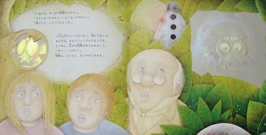 おばけ怪獣のなぞ ホログラム絵本 ＊ - 中古絵本と、絵本や