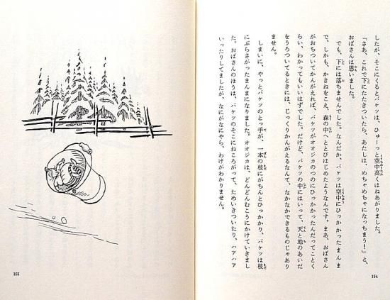児童書〉小さなスプーンおばさんのぼうけん - 中古絵本と、絵本